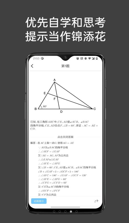 点思数学官方版正版