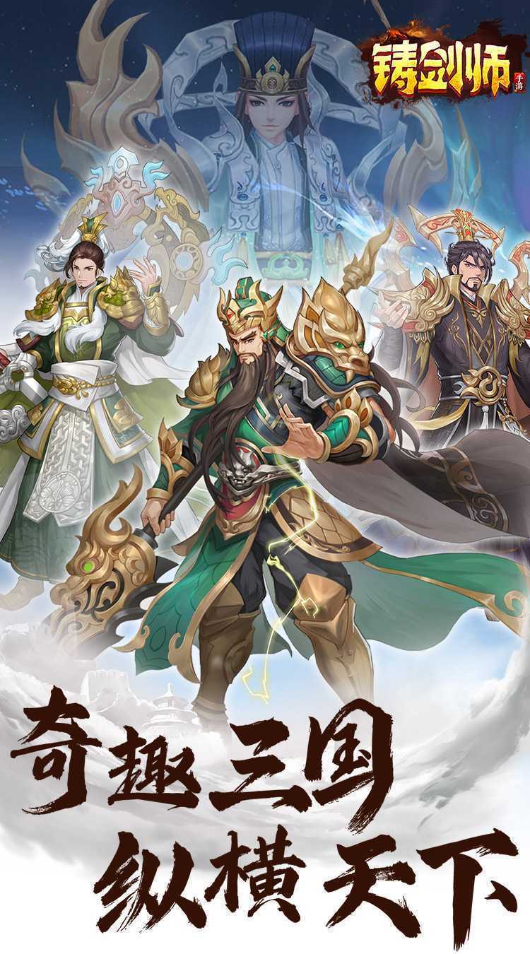 铸剑师（0.1折扣版）官方版