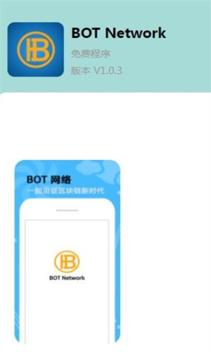 BOT Network官方版