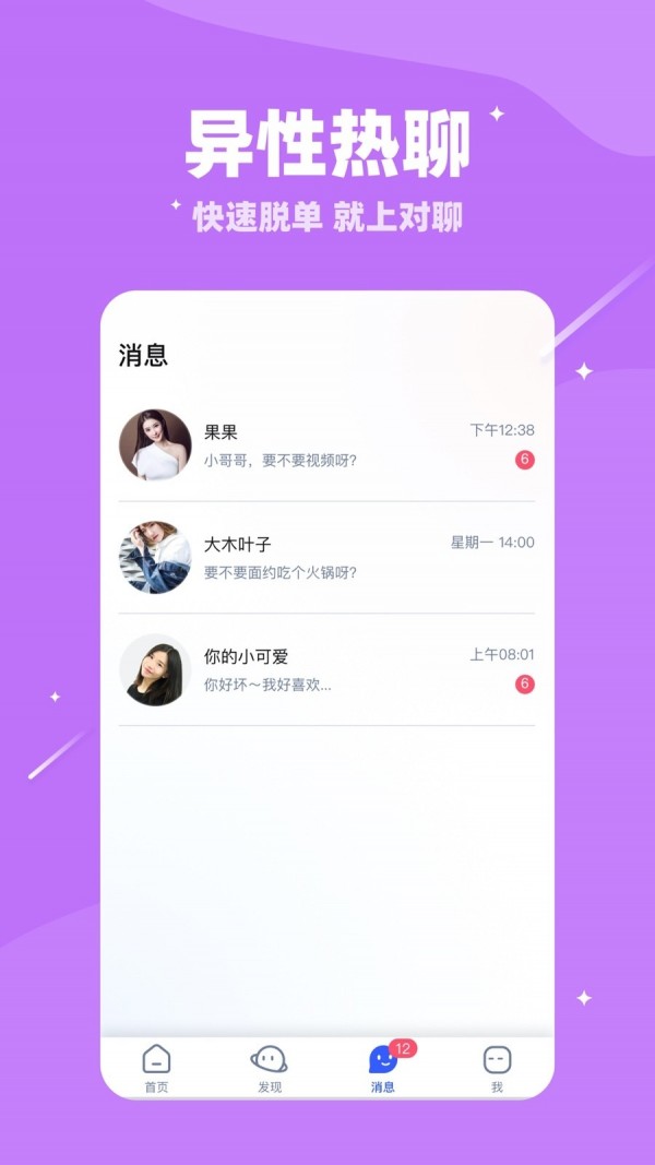 对聊(交友)游戏