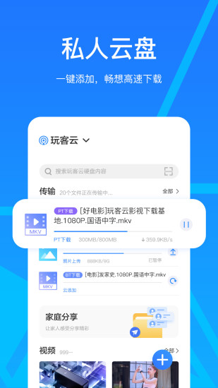 玩客云app手机版