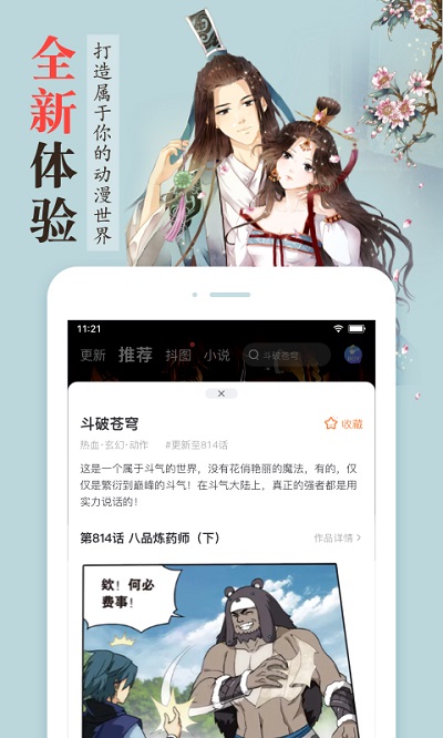 漫客栈app精简版