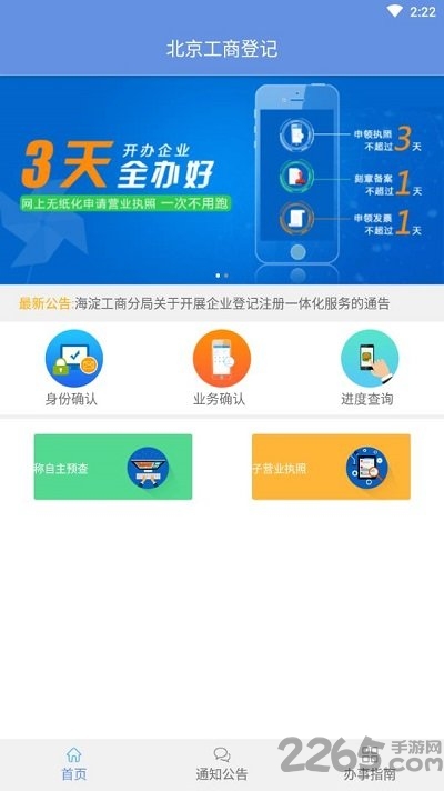 北京e窗通手机appapp