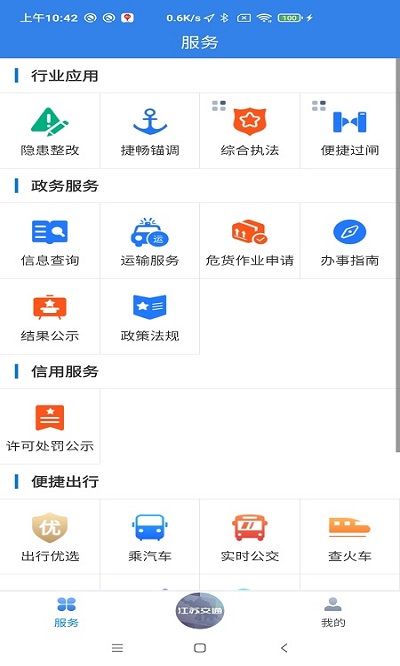 江苏交通云app游戏