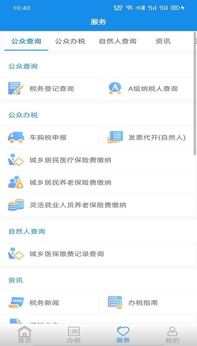 福建闽税通APP最新版