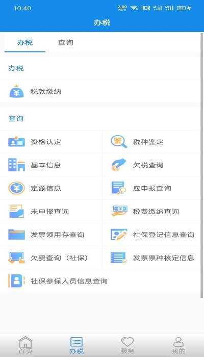 福建闽税通APP最新版