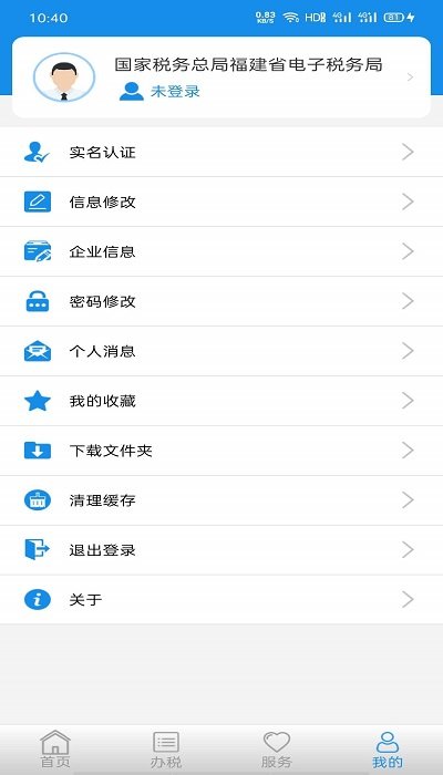 福建闽税通APP最新版