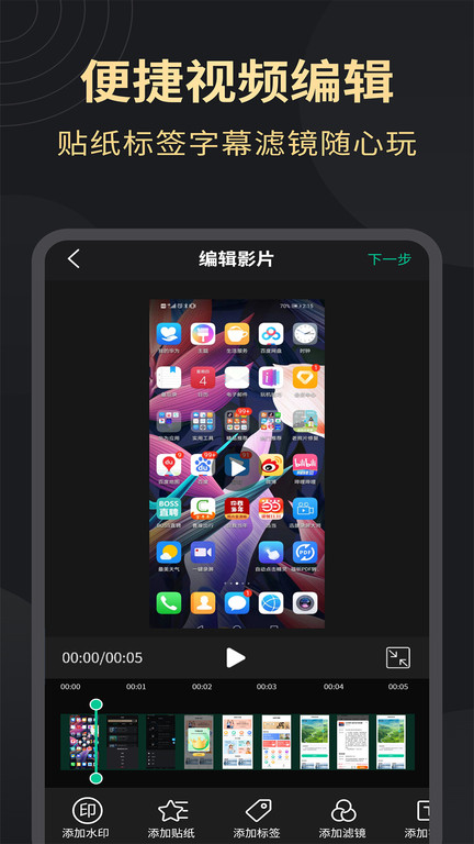 超高清录屏工具app(更名超高清录屏大师)移动版