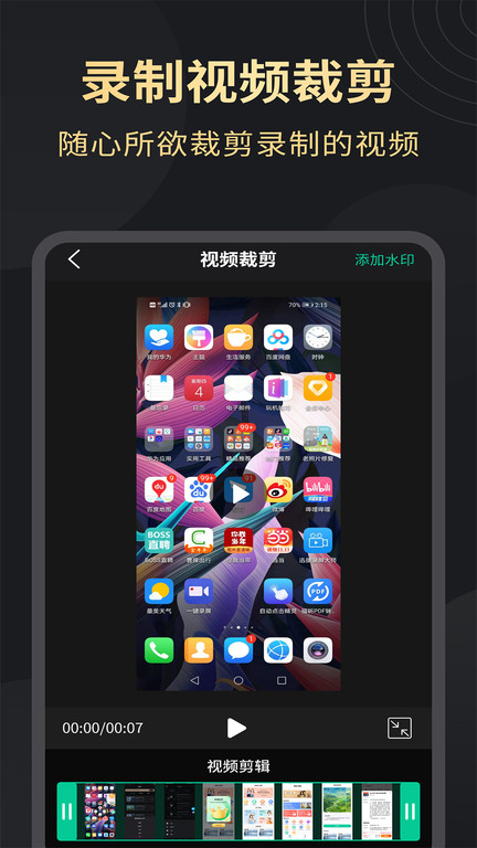 超高清录屏工具app(更名超高清录屏大师)移动版