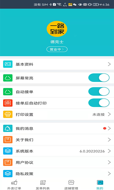 一路发财app互通版