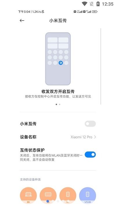 小米互传app手游