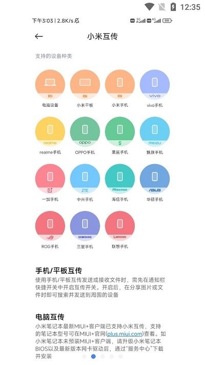 小米互传app手游