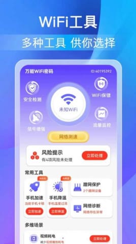 柚咔万能WiFi密码