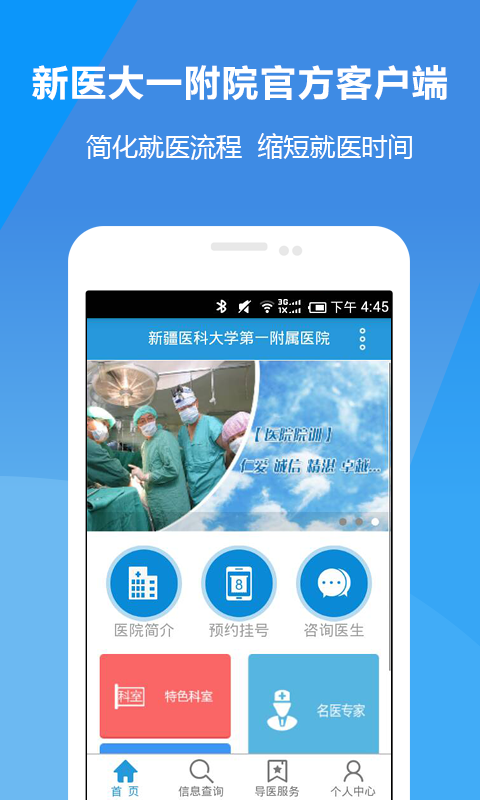 新医大一附院官方下载