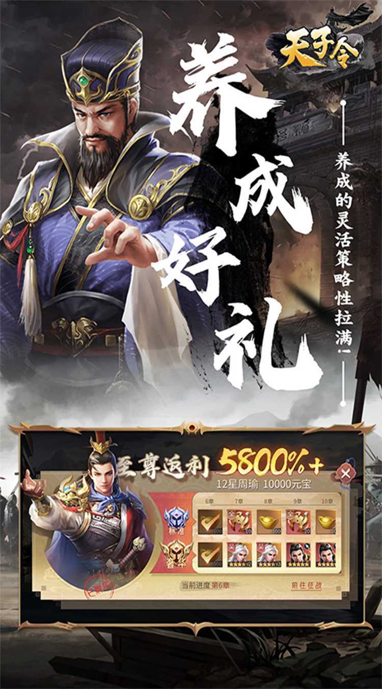 天子令（0.1折神将降临）游戏