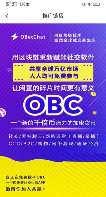 OBChat游戏