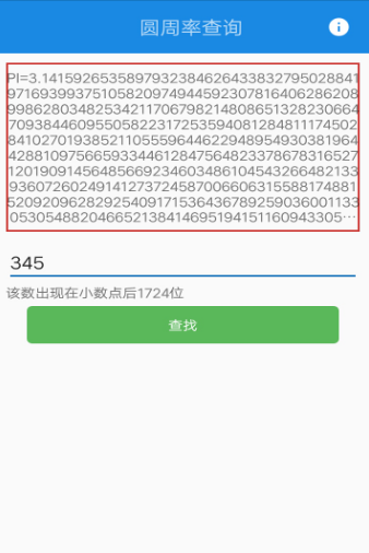 圆周率查询生日中文版
