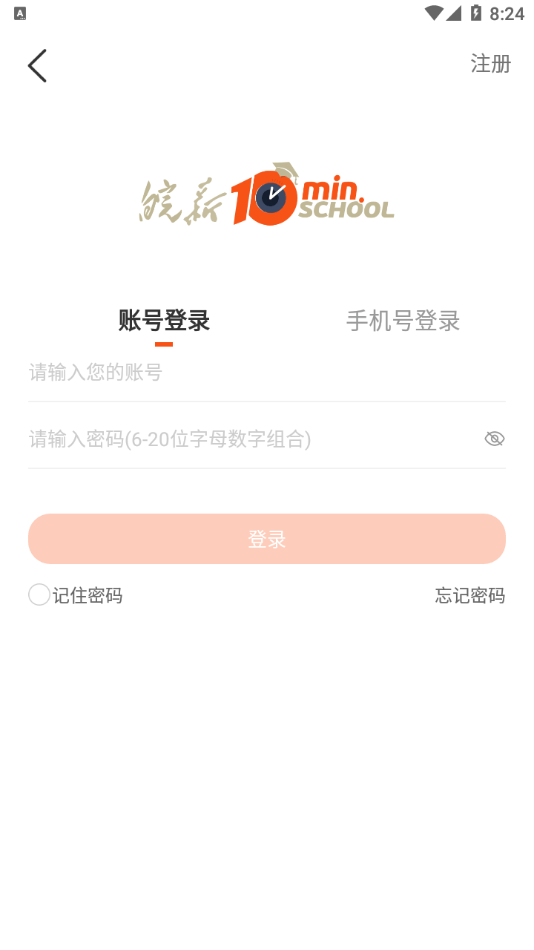 皖新十分钟学校手游