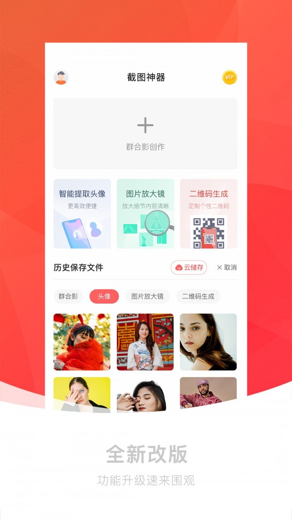 截图王神器app