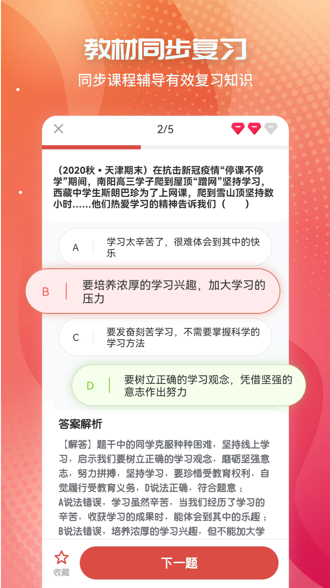 初中政治考霸手机版