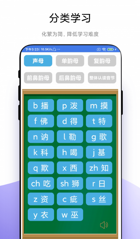 拼音轻松学最新