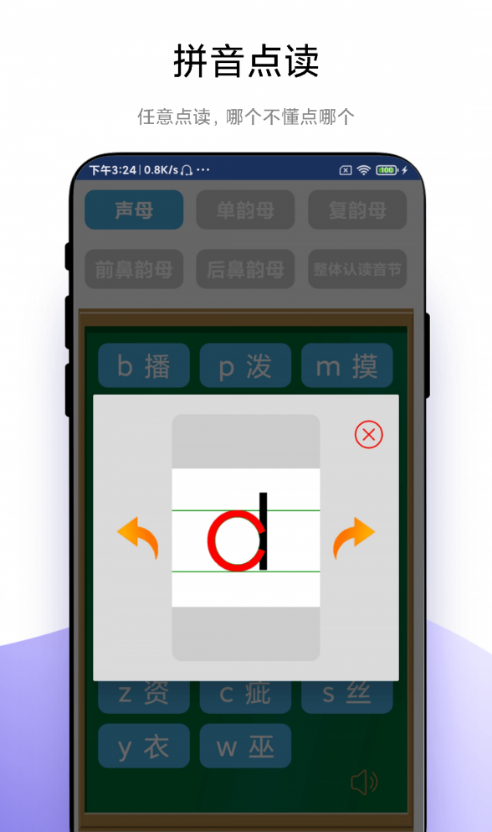 拼音轻松学最新