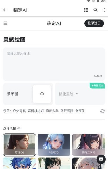 稿定ai绘画app