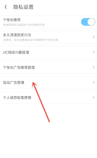 《uc浏览器》摇一摇广告如何关闭