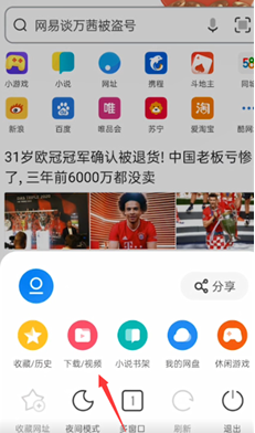 《uc浏览器》下载视频文件夹在什么位置