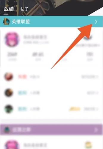 《掌上英雄联盟》如何查别人战绩
