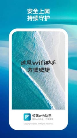 惊风wifi助手