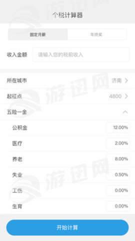 金培网个税计算器正版