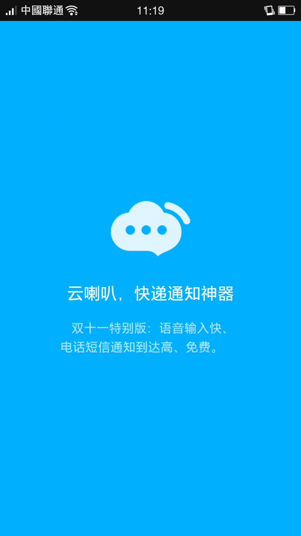 云喇叭app手游