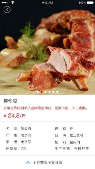 松江老号食品官方