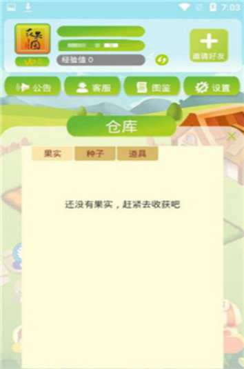 花果园农场v1.0精简版