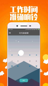 时光准提醒