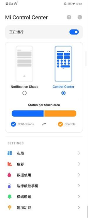 Mi Control Center移动版