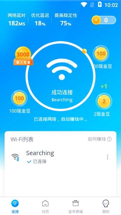 WiFi全能钥匙最新版本