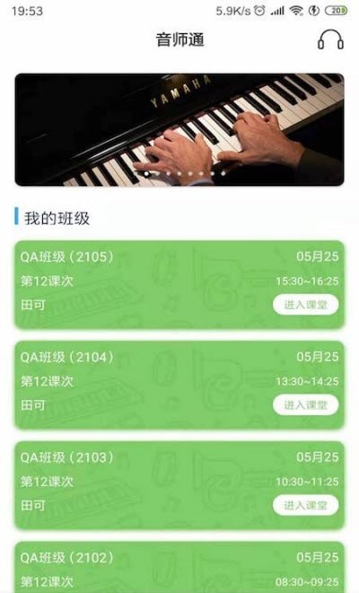 音师通免费版