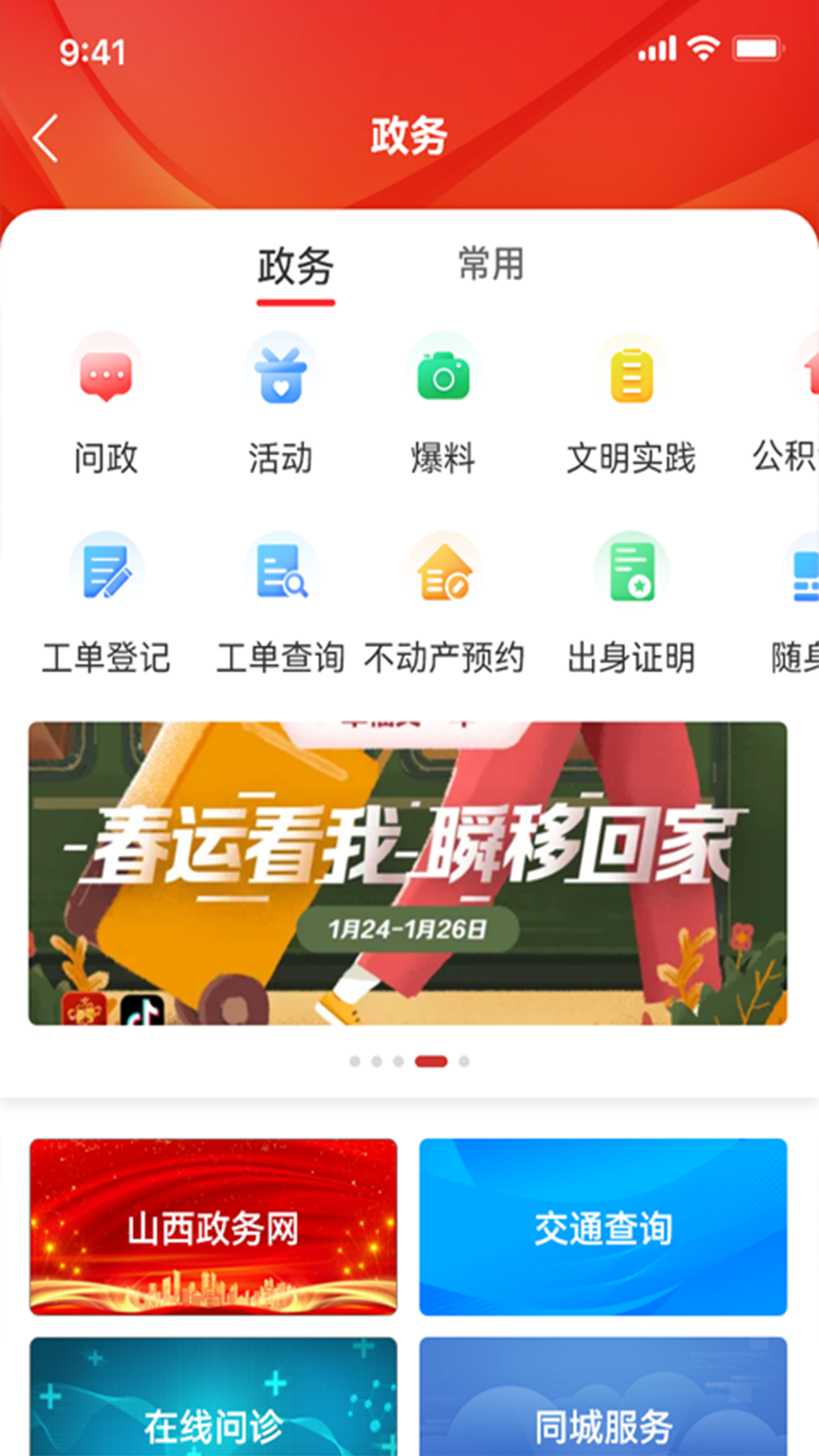 临汾云新闻资讯官方版 v1.0.3官方