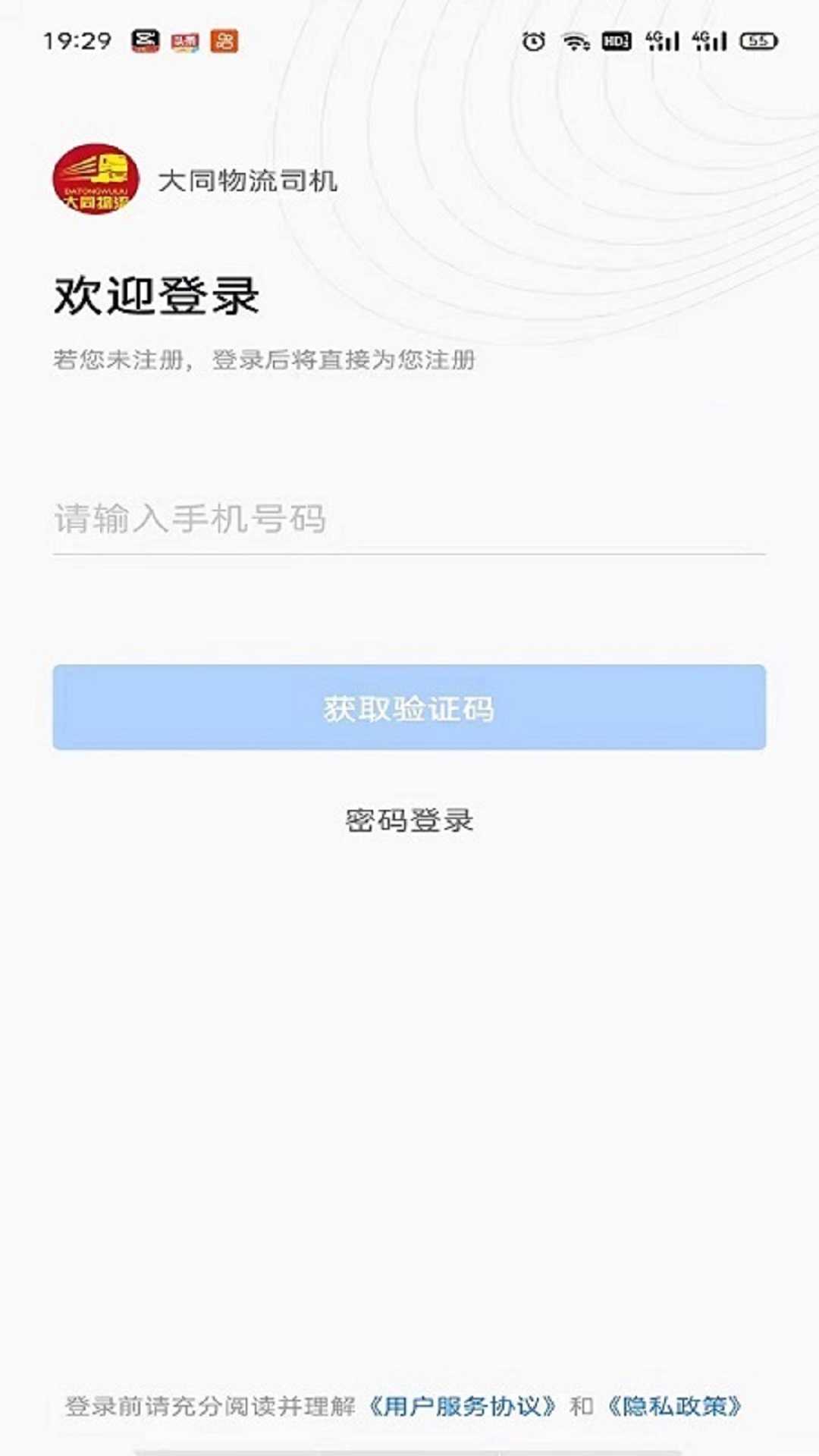 大同物流官网版app