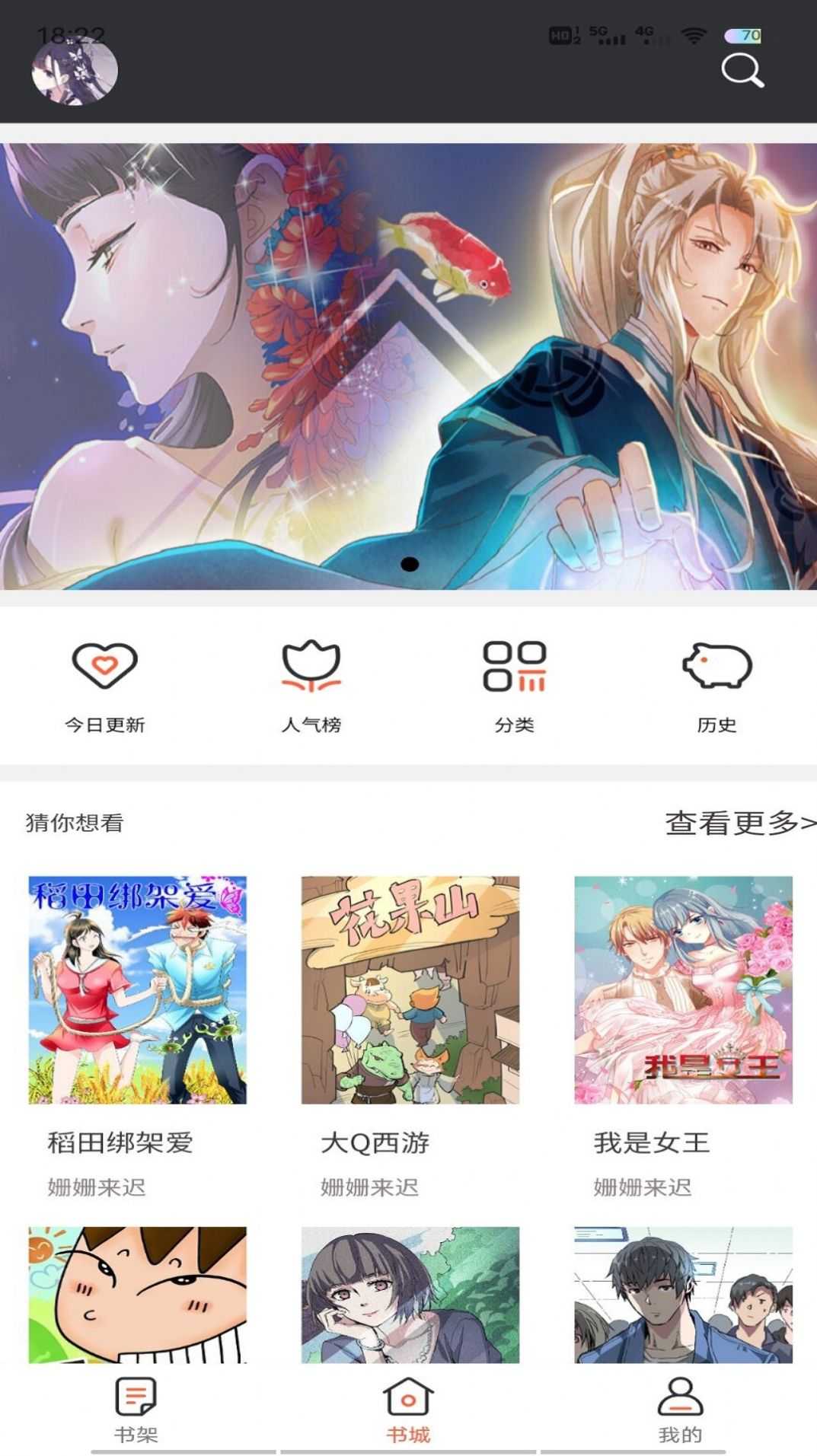 可达漫画歪歪漫画免费版手机版