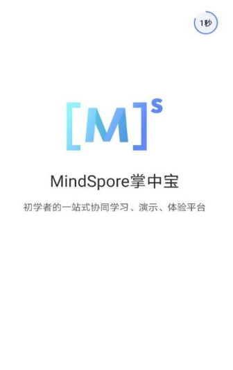 MindSpore掌中宝最新版本