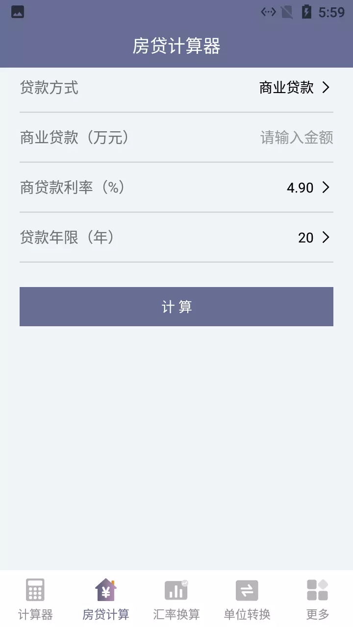 绿萝计算器官方版app