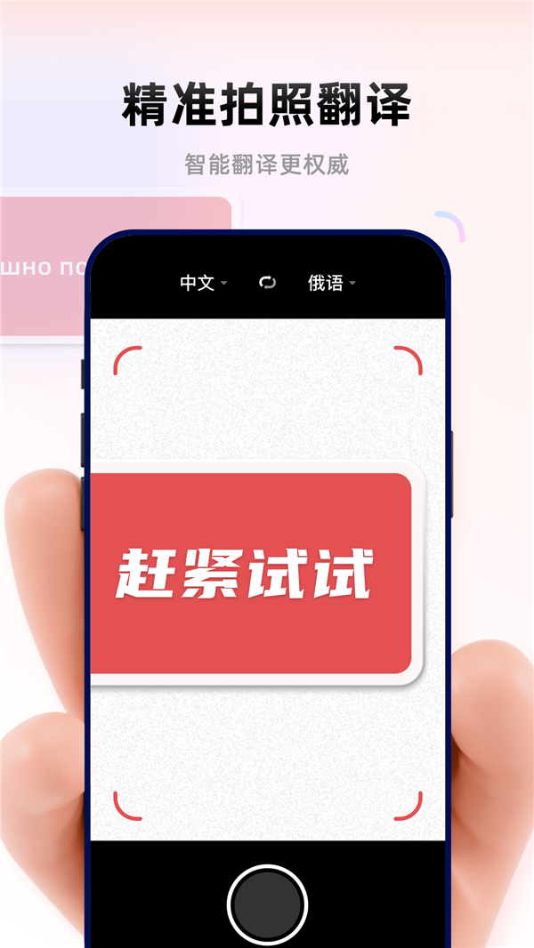 俄文翻译菌官方版（学习俄语）app