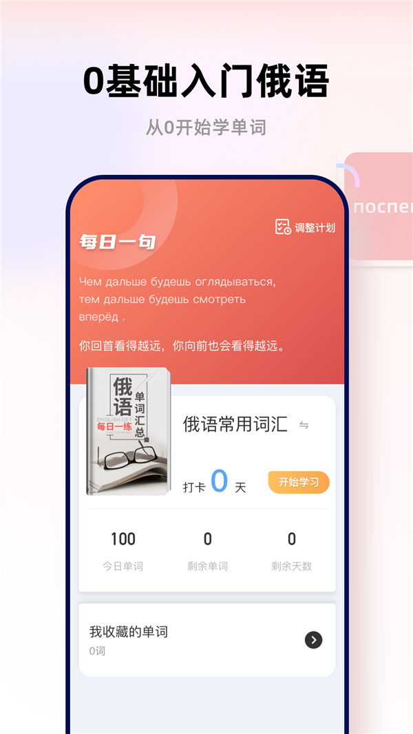 俄文翻译菌官方版（学习俄语）app