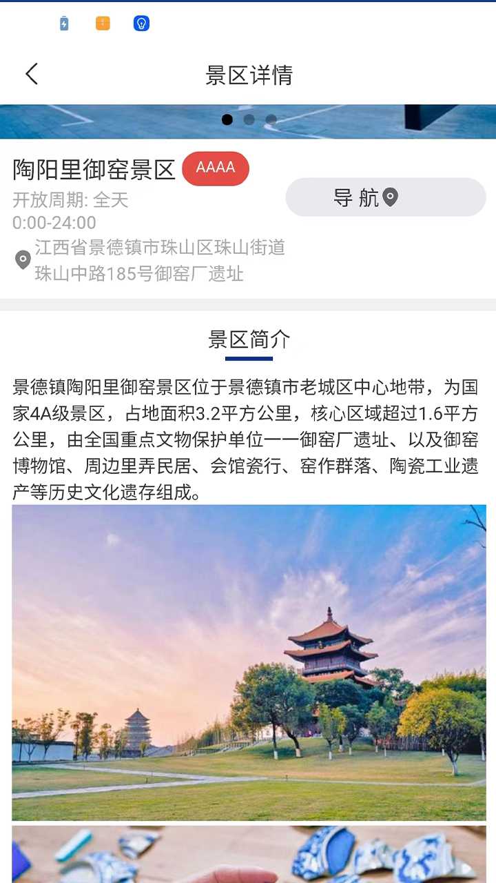 畅游景德镇官方下载