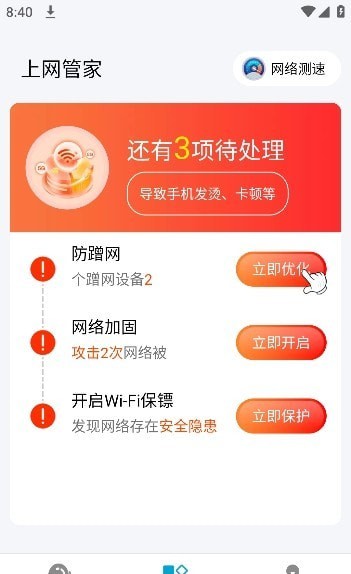 WIFI钥匙速联中文版