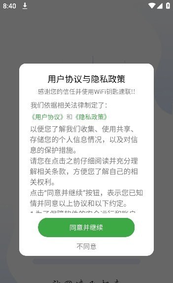 WIFI钥匙速联中文版