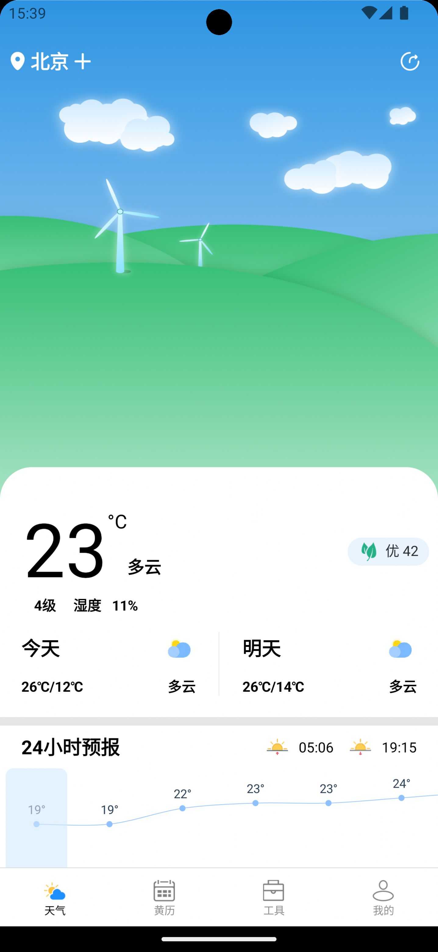 秋叶天气手机版游戏